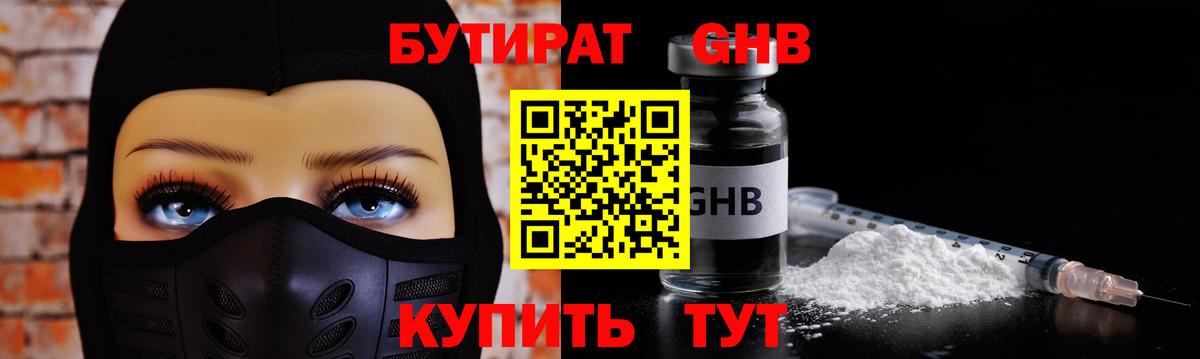 Бутират оксибутират Грязи