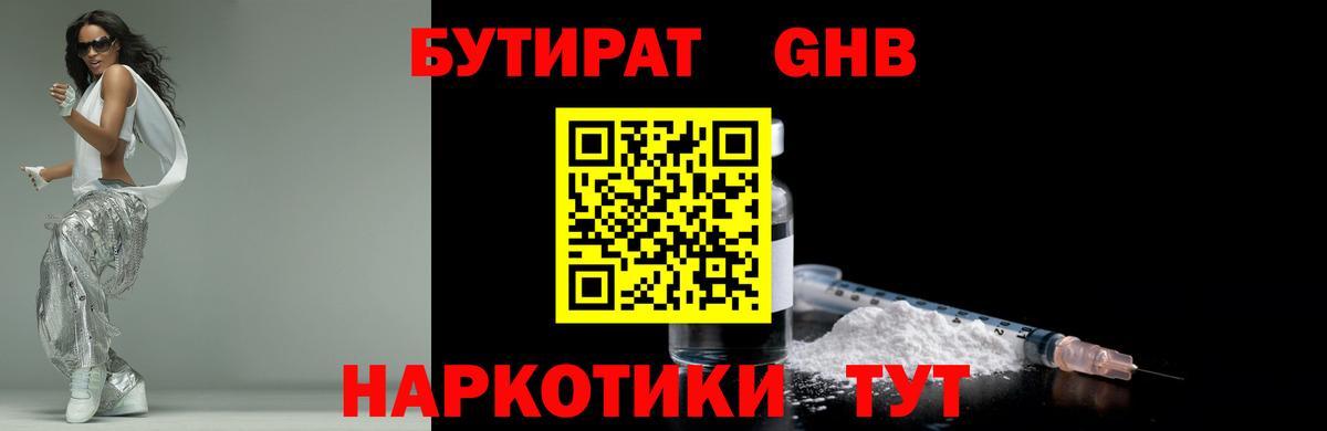 Грязи  Бутират вода  Бутират  Вход с VPN 