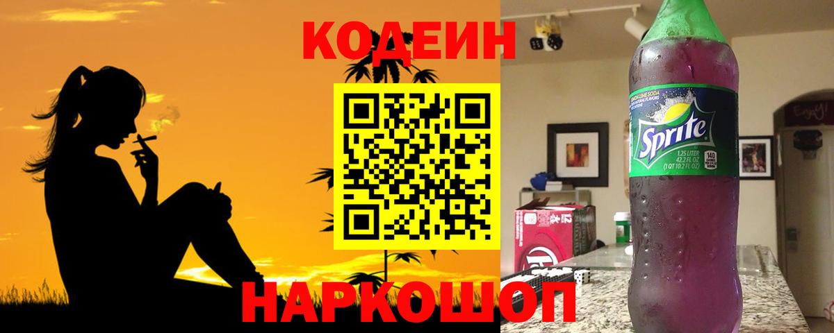 Кодеиновый сироп Lean напиток Lean (лин) Грязи