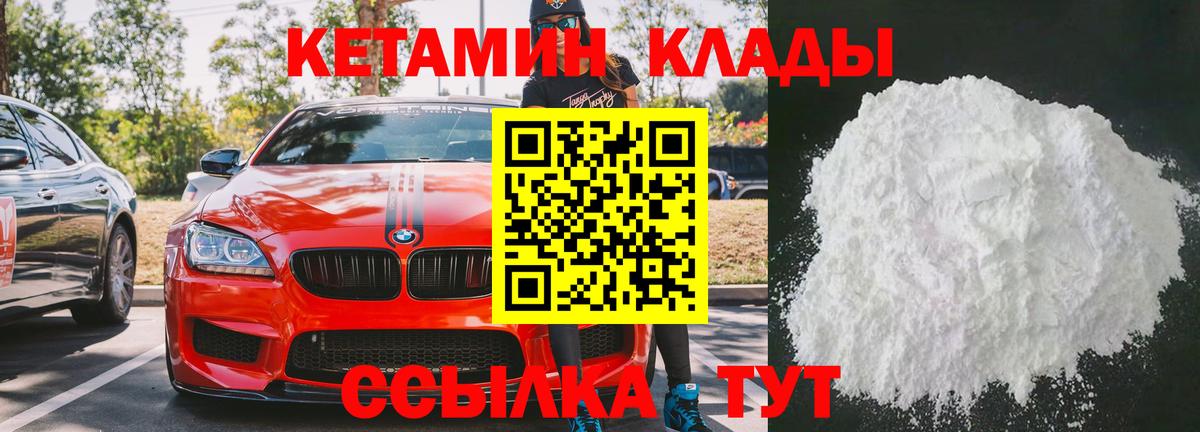 КЕТАМИН ketamine Грязи