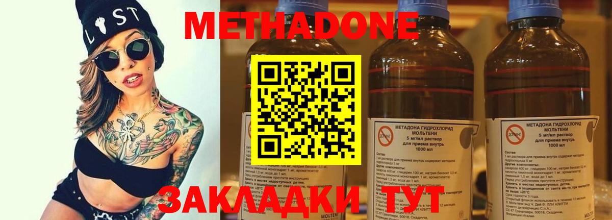 МЕТАДОН кристалл Грязи